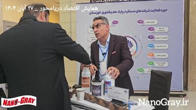  نگاهی کوتاه به همایش اقتصاد دریامحور در اهواز - آبان ۱۴۰۴