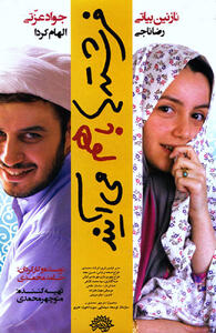  فیلم فرشته ها باهم می آیند