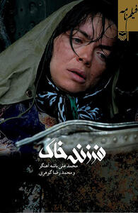  فیلم فرزند خاک