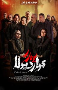  فیلم پدر گواردیولا:خلاصه فصل یک