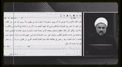  هیچکس حق نداره چیزی بگه! ( اختلافات صحابه ) حجت الاسلام ابوالقاسمی، تریبون آزاد ... عدالت صحابه