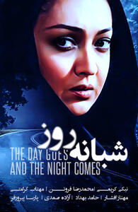  فیلم شبانه روز