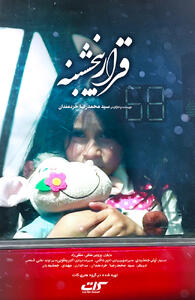  فیلم قرار پنجشنبه
