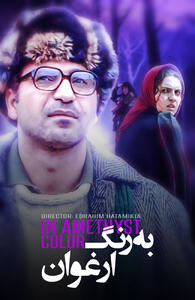  فیلم به رنگ ارغوان