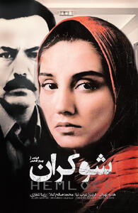  فیلم شوکران