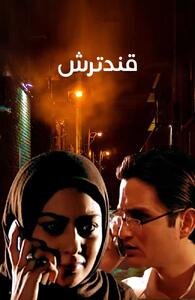  فیلم قند ترش