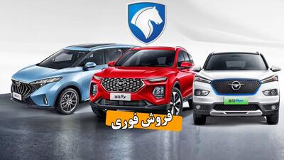  فروش فوری محصولات ایران خودرو ویژه آذر 1404 آغاز شد+ لینک