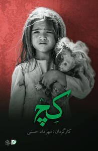  فیلم کچ