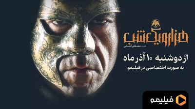  آنونس سریال هزار و یک شب ایرانی سریال جدید با بازی بهرام رادان