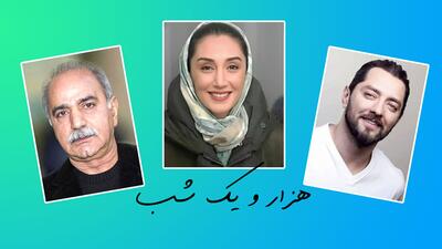  بازگشت طوفانی هدیه تهرانی با سریال «هزار و یک شب»