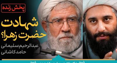  بخشی از مناظره حجت الاسلام‌ حامد کاشانی با اردستانی | جهان نیوز