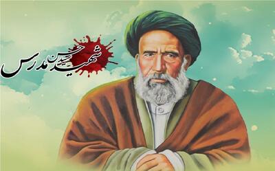  خاطره امام از درس مرحوم مدرس