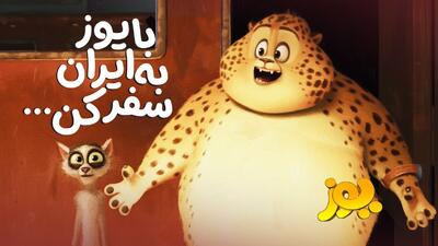  «یوز» پُرفروش‌ترین انیمیشن تاریخ سینمای ایران شد