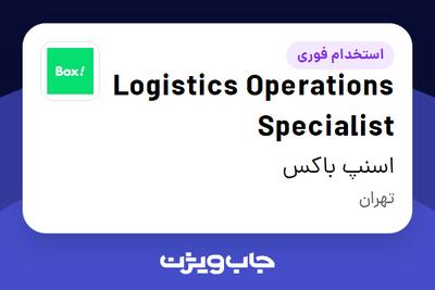  استخدام Logistics Operations Specialist در اسنپ باکس
