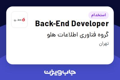  استخدام Back-End Developer در گروه فناوری  اطلاعات هلو