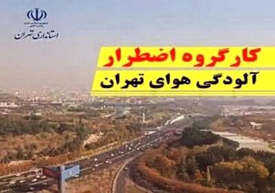  فردا تهران تعطیل می شود؟
