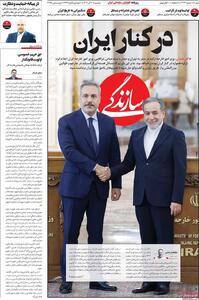  صفحه اول روزنامه های دوشنبه 10 آذر 1404