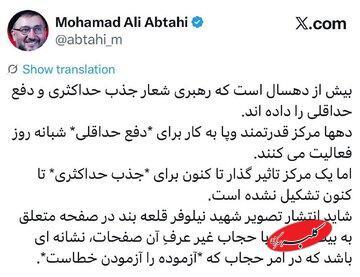  تحلیل ابطحی از انتشار تصویر نیلوفر قلعه‌وند با حجاب خاص - کلبه سرگرمی