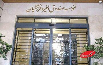  حق مالکانه فرهنگیان؛ مطالبه‌ای ۳۰‌ساله از صندوق ذخیره/ ماجرای کارزار «انحلال صندوق» چیست؟/ حدود دو میلیون عضو، بدون دریافت سهم واقعی - کلبه سرگرمی
