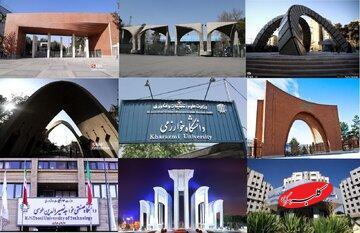  تأیید صلاحیت ۱۴ رئیس دانشگاه/ اسامی - کلبه سرگرمی