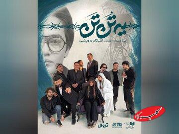  بازگشت سه‌گانه جنجالی؛ رخام، نوابی و بازیگر «پایتخت» روی یک صحنه! - کلبه سرگرمی
