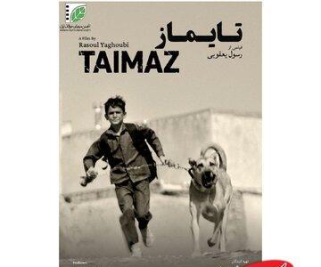  «تایماز» مهمان جشنواره کاپری شد - کلبه سرگرمی