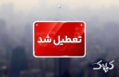  مدارس و دانشگاه‌های استان تهران فردا غیرحضوری شد - مجله اینترنتی کولاک