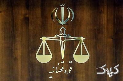  نحوه فعالیت واحدهای قضایی و اداری استان تهران ۱۱ آذر ۱۴۰۴ - مجله اینترنتی کولاک