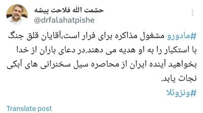  فلاحت‌پیشه: مادورو مشغول مذاکره برای فرار است، ایران در باتلاق سخنرانی‌های آبکی - مردم سالاری آنلاین