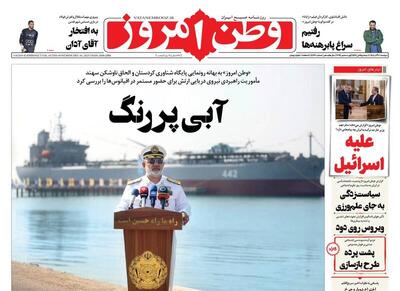 عکس/ صفحه نخست روزنامه‌های‌ دوشنبه ۱۰ آذر ۱۴۰۴