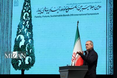  پزشکیان: صداقت رکن پیوند‌های پایدار در خانواده است