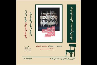  «میزانسن معاصر» بررسی می‌شود