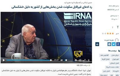  رد اظهارنظر پزشکیان درباره تخلیه تهران به‌خاطر خشکسالی توسط پدر علم هواشناسی ایران/ موج انتقادات کارشناسی، پزشکیان را وادار به عقب‌نشینی از ادعای انتقال پایتخت کرد
