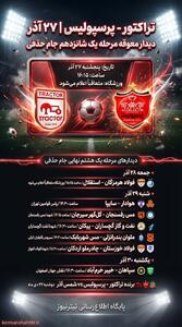  اعلام برنامه مسابقات جام حذفی فوتبال