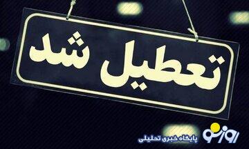  جزئیات تعطیلی سه شنبه ۱۱ آذر