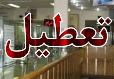  نحوه فعالیت بانکها فردا سه شنبه 11 آذرماه - سلام نو