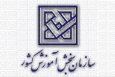  زمان آغاز ثبت‌نام آزمون کارشناسی ارشد ۱۴۰۵ اعلام شد - سلام نو