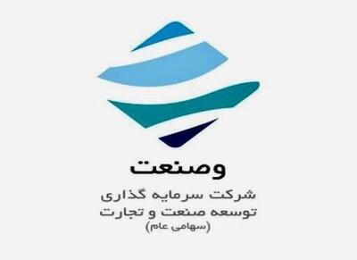  پیشنهاد افزایش سرمایه وصنعت از محل سود انباشته