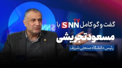  فیلم کامل گفت‌و‌گو با مسعود تجریشی