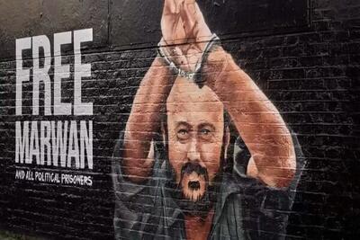  ‌ کارزار جهانی برای آزادی مروان البرغوثی