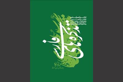  «منتخب تذکره‌های فارسی» چاپ دومی شد