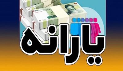  اطلاعیه مهم درباره واریز یارانه ۶۵۰.۰۰۰ تومانی