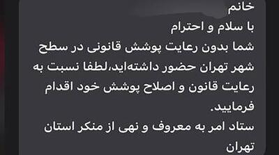  گشت ارشاد پیامکی می‌آید!