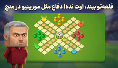  قلعه‌تو ببند، اوت نده! دفاع مثل مورینیو در منچ