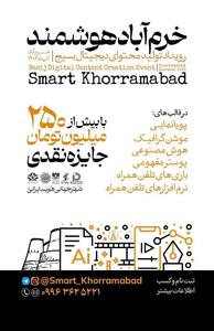  خرم‌آباد هوشمند/ حکمرانی با اتکا به علم و فناوری - تسنیم