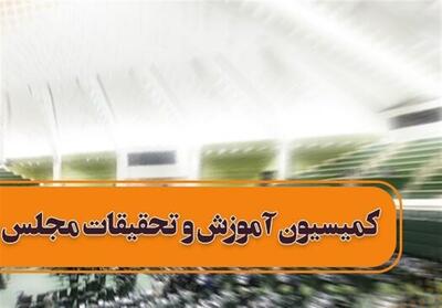  نامه به منادی درباره تفحص از آموزش و پرورش - تسنیم