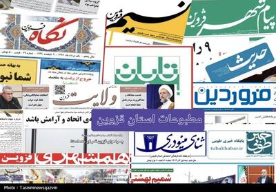  مطبوعات قزوین 10 آذر/همچنان حاشیه‌های ورزشی/مسافران قفقازی در قزوین - تسنیم