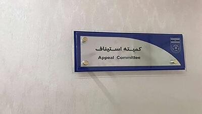  رای استیناف باشگاه استقلال صادر شد