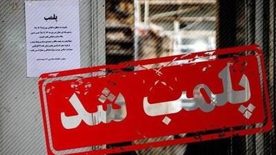  پلمب ۴ کارگاه ساختمانی در بندرعباس به‌دلیل تخلفات بهداشتی