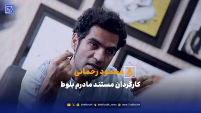  پشت‌صحنه مستند  مادرم بلوط